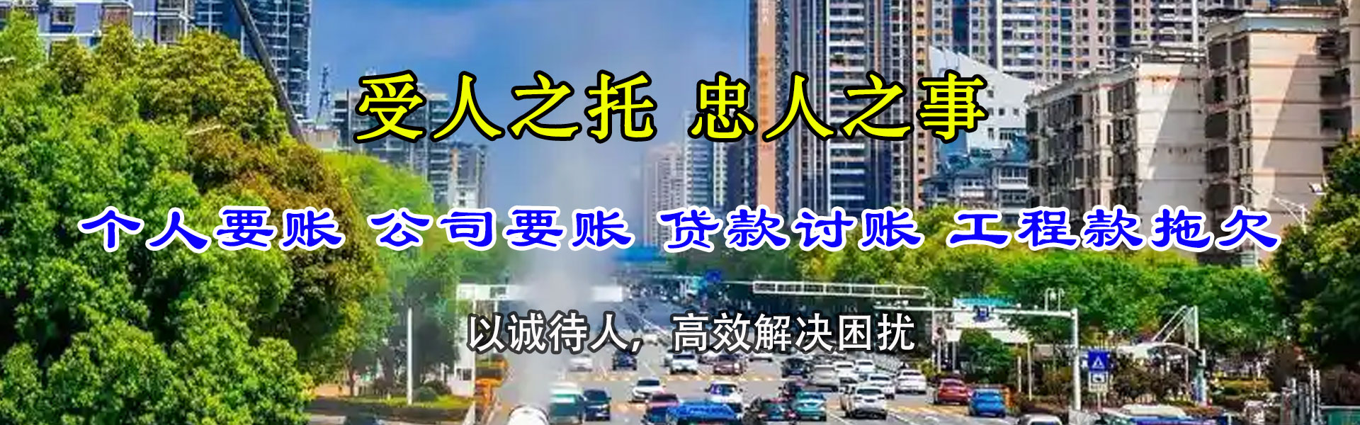 李沧讨账公司